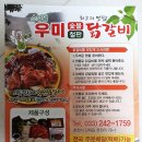 소양댐우미숯불닭갈비