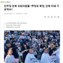 ﻿[노컷뉴스] 민주당 전북 국회의원들 "尹정부 폭정, 전북 미래 가로막아"(2023년 9월 7일) 이미지