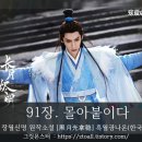 [장월신명长月烬明]원작소설- 91장 몰아붙이다 &lt;한국어 번역-黑月光拿稳BE剧本&gt;