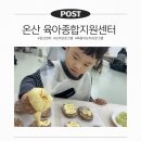 온산어린이집 | 울산 온산육아종합지원센터 요리 프로그램 다쿠아즈 만들기 체험 후기