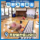 경기도 수원시 권선구 세지로87번길 11 (세류동) | [수원시 착한가격업소] 주향불한증사우나│권선구 · 세류동 목욕탕