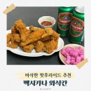멕시카나 수유점 | 바삭함과 매콤함을 다 잡은 멕시카나치킨 신메뉴 핫후라이드 와삭칸