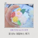 희망의 의자 | 김해 가얏길 쉼,크닉 마켓 참여 후기_봄꽃&amp;카네이션 비누 만들기 체험부스_부산 경남 출강