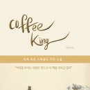 커피킹 CNB뉴스