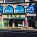 현대마취통증의학과의원 이미지