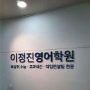 목동서로영어학원