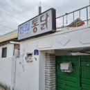 선희통닭 이미지