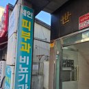 세인비뇨기과의원 이미지