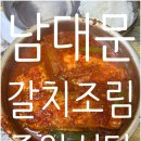 중앙식당 | 남대문 갈치조림 외국친구랑 또 간 집 중앙식당 솔직 후기