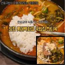 2078 | 안동국밥 땡겨서 방문한 인천 롯데백화점 맛집 한식집 한티옥 후기