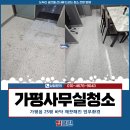 가평읍 | 가평사무실청소 후기, 가평읍 25평 바닥 깨끗해진 업무환경