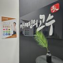 두정로 | 천안온라인홍보마케팅 후기 보고 선택한 곳