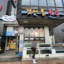 갯마을횟집 이미지