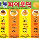 도깨비호떡 이미지