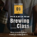 브루잉(Brewing)