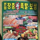 본점장충족발