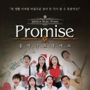 Jukebox Music Drama Promise ㅡ음악극 프라미스ㅡ -2016년 12월15일(목)~31일(토) 한성아 이미지