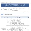 2024년도 국회사무처 문화소통기획관실 전문임기제공무원 경력경쟁채용시험 공고 이미지