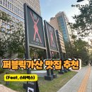 (주)잇츠푸드 | 퍼블릭가산 맛집 리스트 추천, 퍼블릭가산 스타벅스 후기