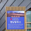 영남알프스 복합웰컴센터 영상체험관 | 영남알프스복합웰컴센터&amp;번개맨체험관