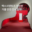 아트몬스터그라운드미술학원 | 맥스 시덴토프 개인전 가볼 만한 전시일까? 전시 관람 솔직후기 리뷰