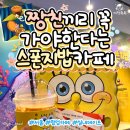 용산 팝퍼블 스폰지밥 팝업 카페 (+메뉴,이벤트,특전후기)