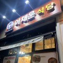 나성동도서관 | 나성동 한식 이채운 식당