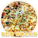 서울 장안동피자 단돈 8,000원 아빠손피자 포장후기