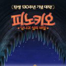 피노키오문구