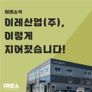 창조 건축사사무소 | 창원 창조건축사사무소와 함께 이레산업(주)을 짓다!