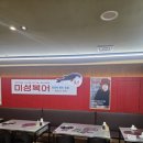 최정옥미성복어불고기
