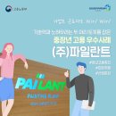 (주)파일란트 이미지