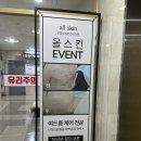 올스킨 | [청주] 여드름 피부관리 전문 - 압출, 이벡시아 케어: 올스킨 후기