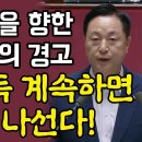 ﻿윤석열을 향한 김두관의 경고 "용산총독 계속하면 탄핵 나선다" 이미지