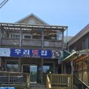 우리들횟집 | [보령 맛집] 오천항의 진미, 고소함의 결정체 회덮밥과 명품 매운탕 '우리횟집' 솔직 후기 🐟🍚🔥