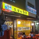 부평옛날통닭맛집추천[두부자통닭] 마늘통닭후기