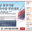 故백선엽장군 사이버추모관 & UN참전기념 나라사랑국민대회(안) 이미지