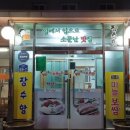 돈통마늘보쌈잠수함 이미지