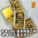 팔구사 | 종로 GBK골드바 가짜 금 구별법? 믿을 수 있는 검인마크 금자마크 홀마크 1981팔구사 출고 후기