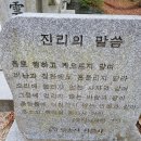 고창 라이온스는 미당의 [선운사 동구]를 복원하라 이미지