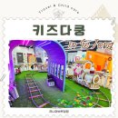 2165 | 세종 신상 대형 키즈카페 키즈다쿵 세종점 솔직 후기