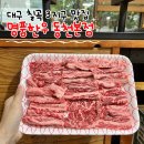 동천한우 | 대구 칠곡3지구 맛집 룸 완비된 '명품한우 동천본점', 대구 50사단 맛집 후기