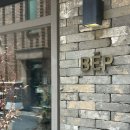 벱(BEP) - 550390 | 성수 벱(BEP) 쌀국수 맛집 주말 웨이팅 후기ㅣ메뉴추천 차돌박이쌀국수