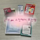 H 스킨케어 | 군대 px 스킨케어 추천템 직접 써 본 후기 ! 가격 비교까지 / 리들샷, 에스네이처, 센텔리안, 아비브...