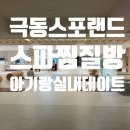 대신스포랜드목욕탕 이미지