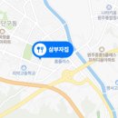 산야초한방백숙 이미지
