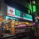 일미닭갈비 네이버블로그