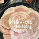 꽃보다야채 | 대구 삼덕동 고기집 맛집 쌈야채7종셀프무한제공, 내돈내삼 방문후기 (급냉삼겹살/꽃삼겹살 맛집)