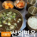 산외면옥 이미지