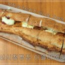 부산시청빵집 아뜰리에마롱 후기 무화과크림치즈가 맛있는 연산동 베이커리